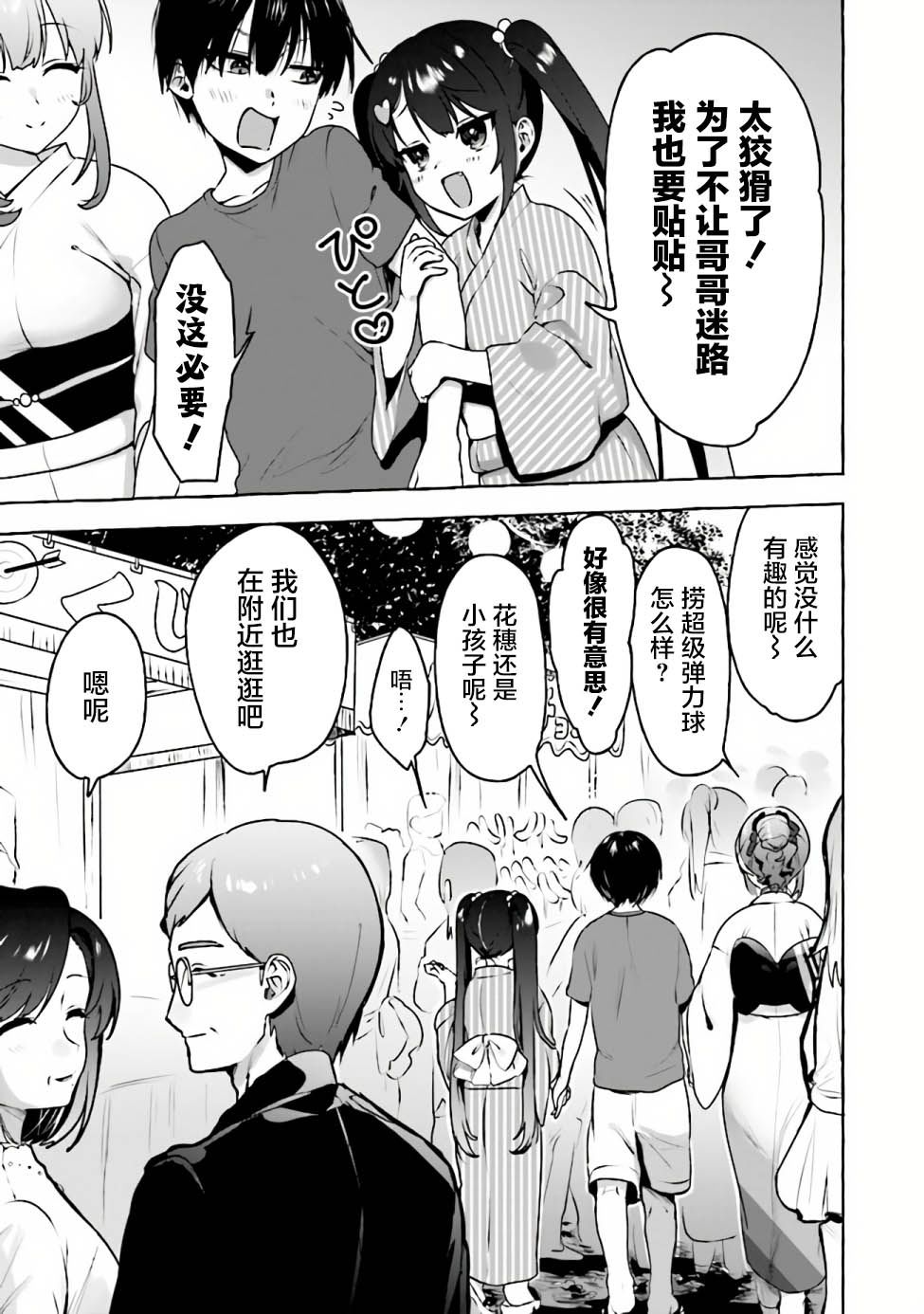 左拥义姐，右拥义妹漫画,第7话2图