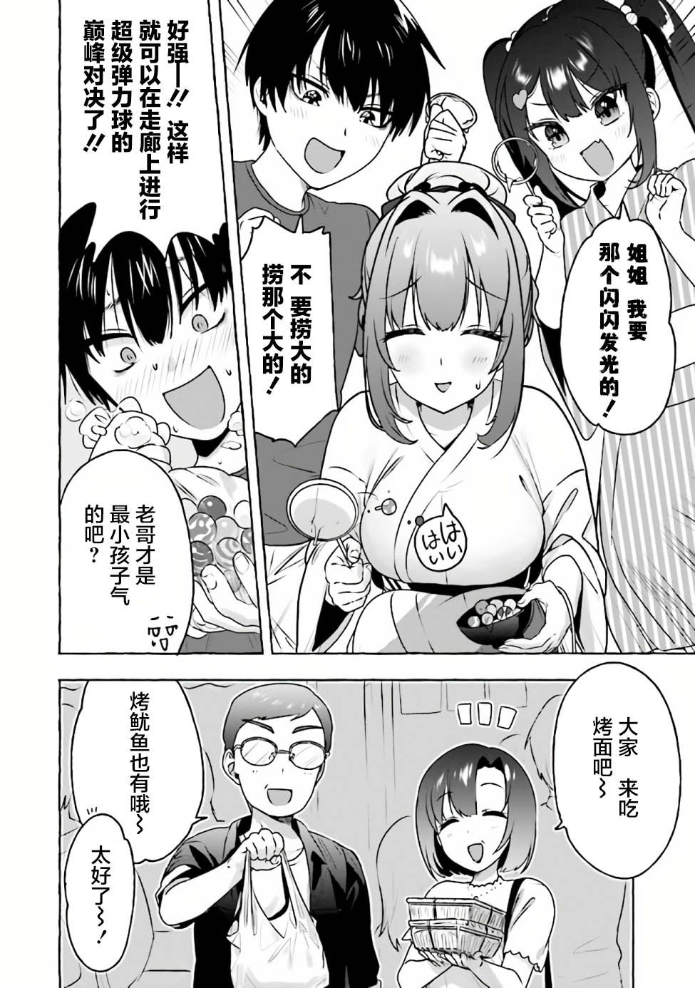 左拥义姐，右拥义妹漫画,第7话3图