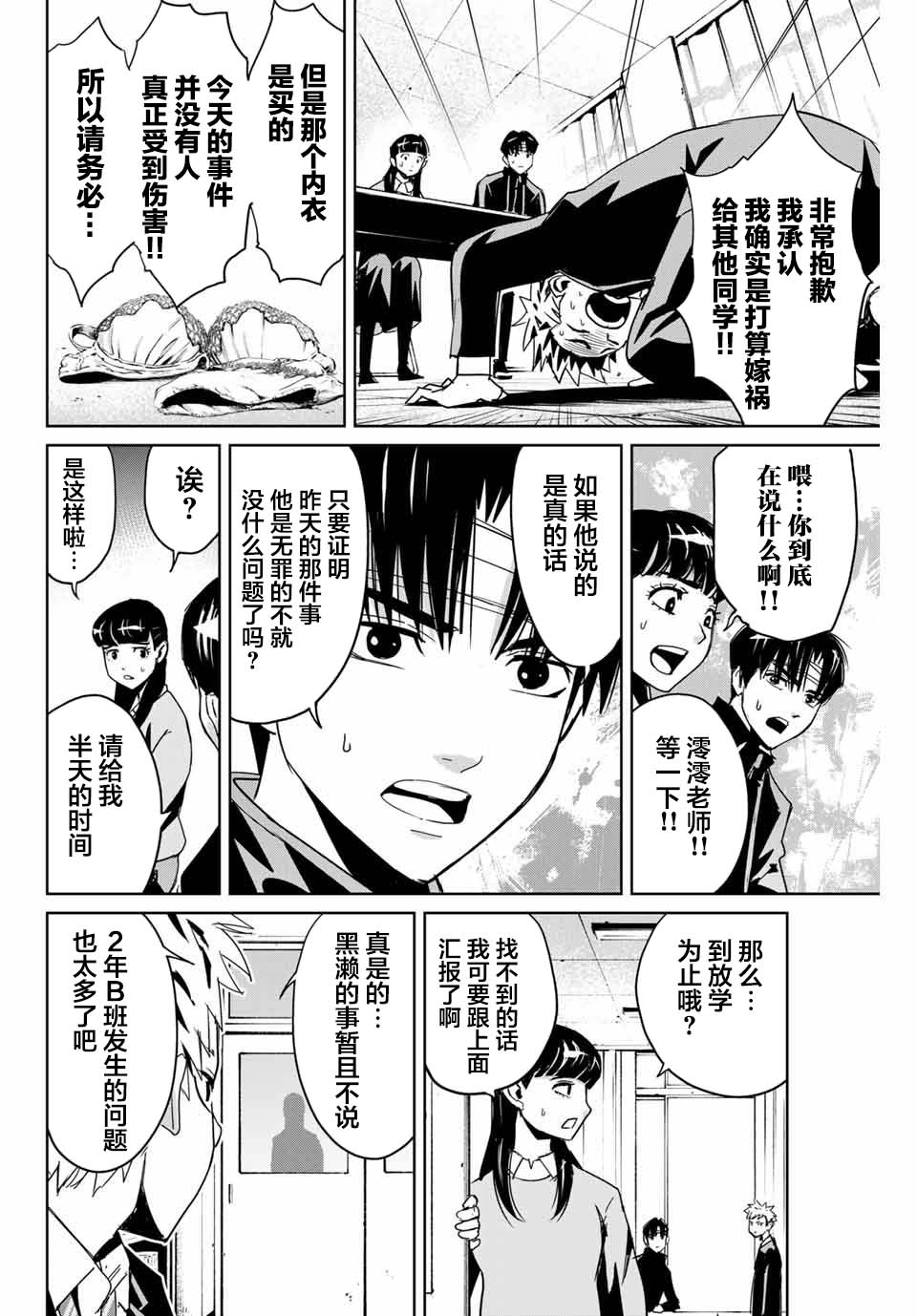 复仇的教科书生肉在哪里看漫画,第3话4图