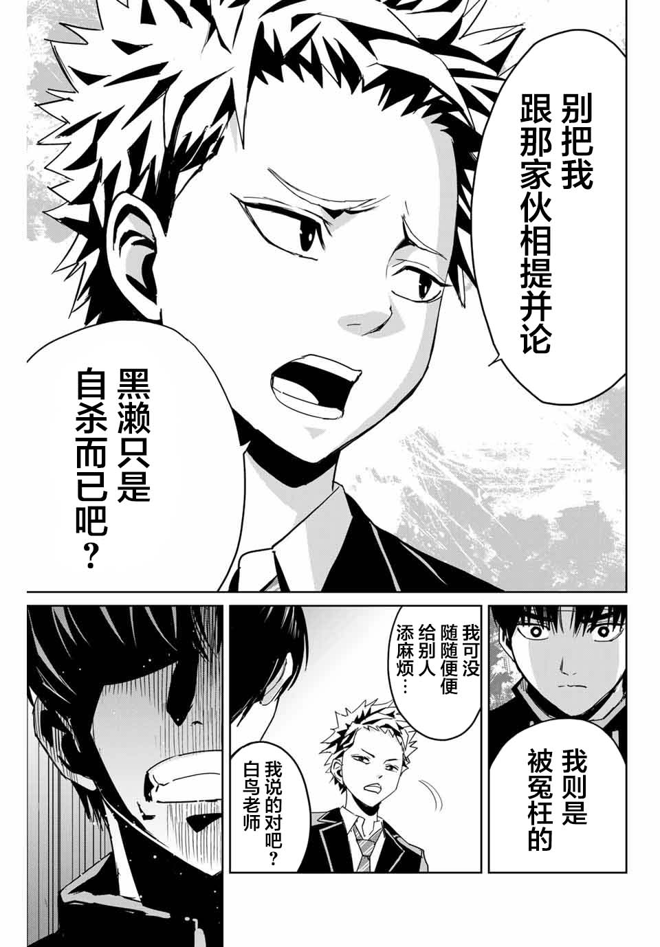 复仇的教科书生肉在哪里看漫画,第3话5图