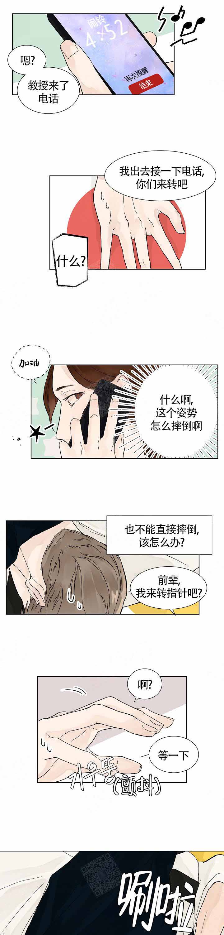 温度和恋爱的关系漫画,第8话1图