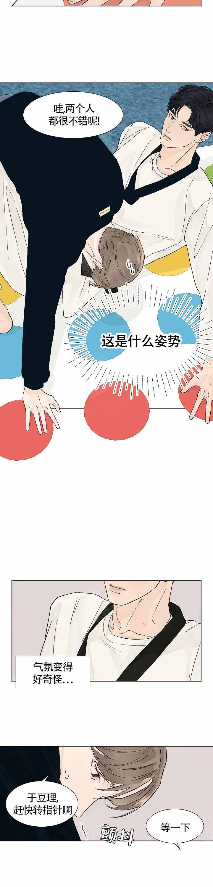 温度和恋爱的关系漫画,第8话5图