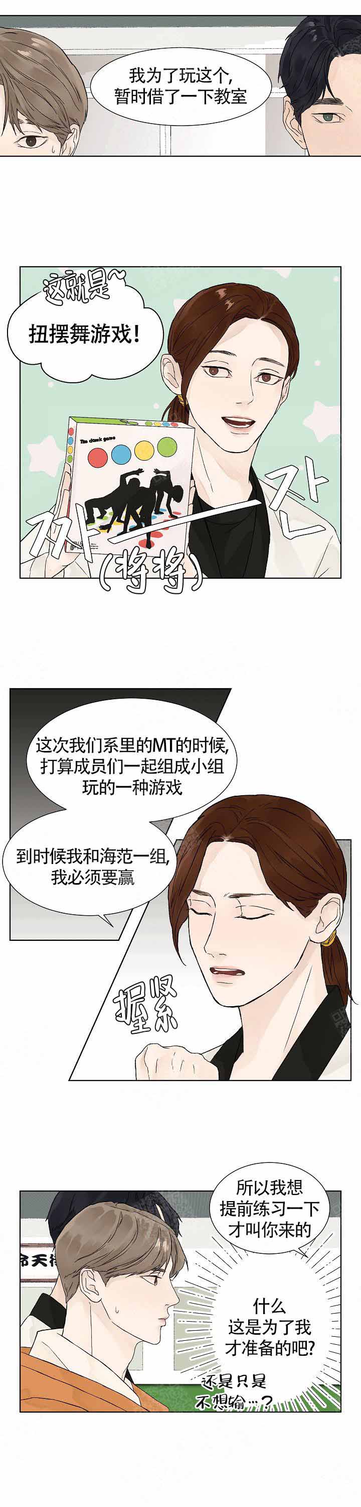 温度和恋爱的关系漫画,第8话2图