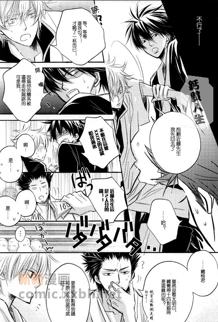 既然阿银每晚来这里喝酒漫画,第1话5图