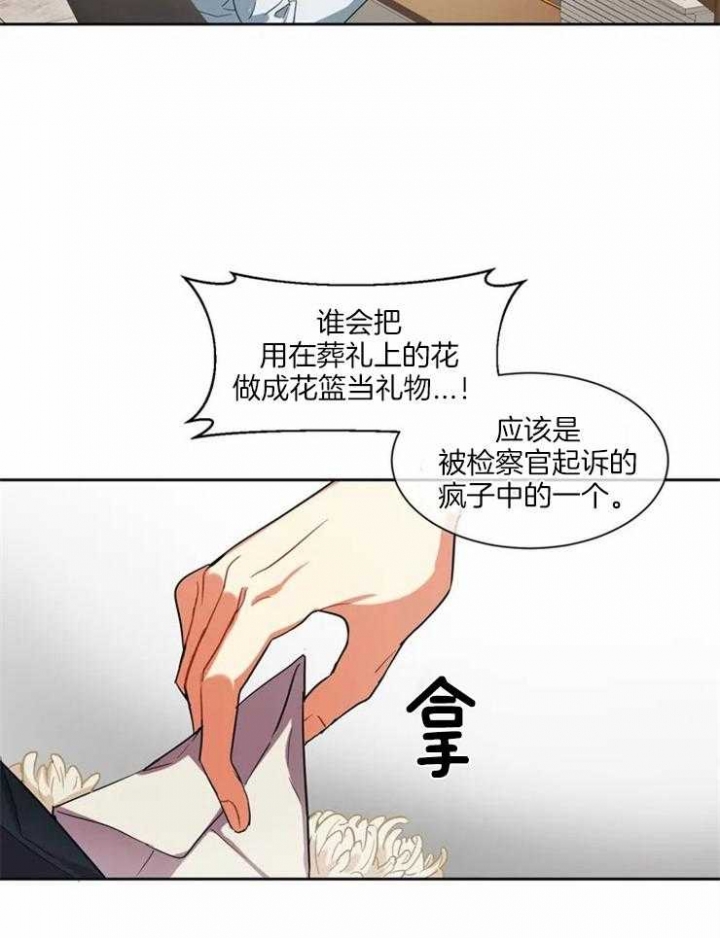 癫狂之境42漫画,第7话3图