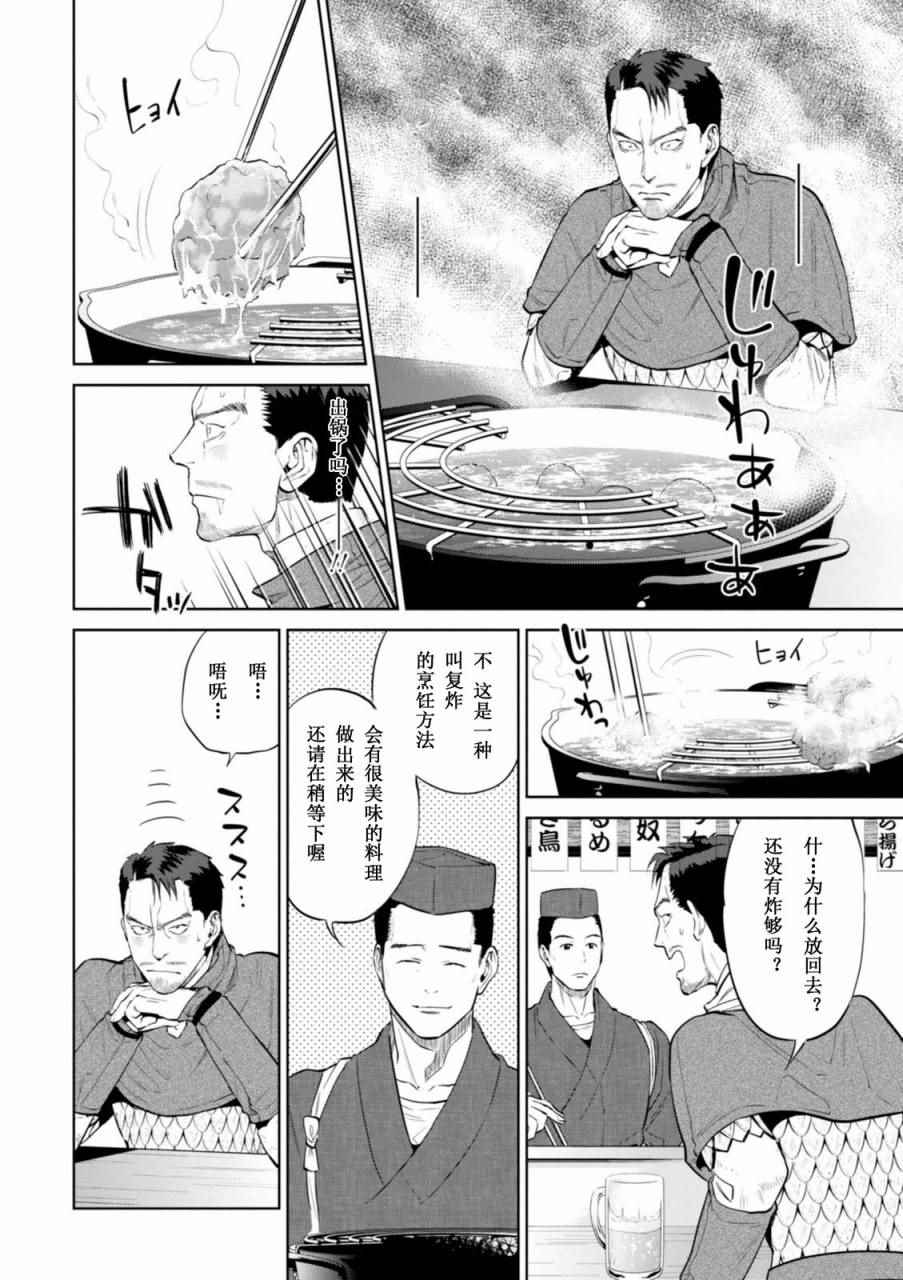 异世界居酒屋阿信漫画,第2话4图