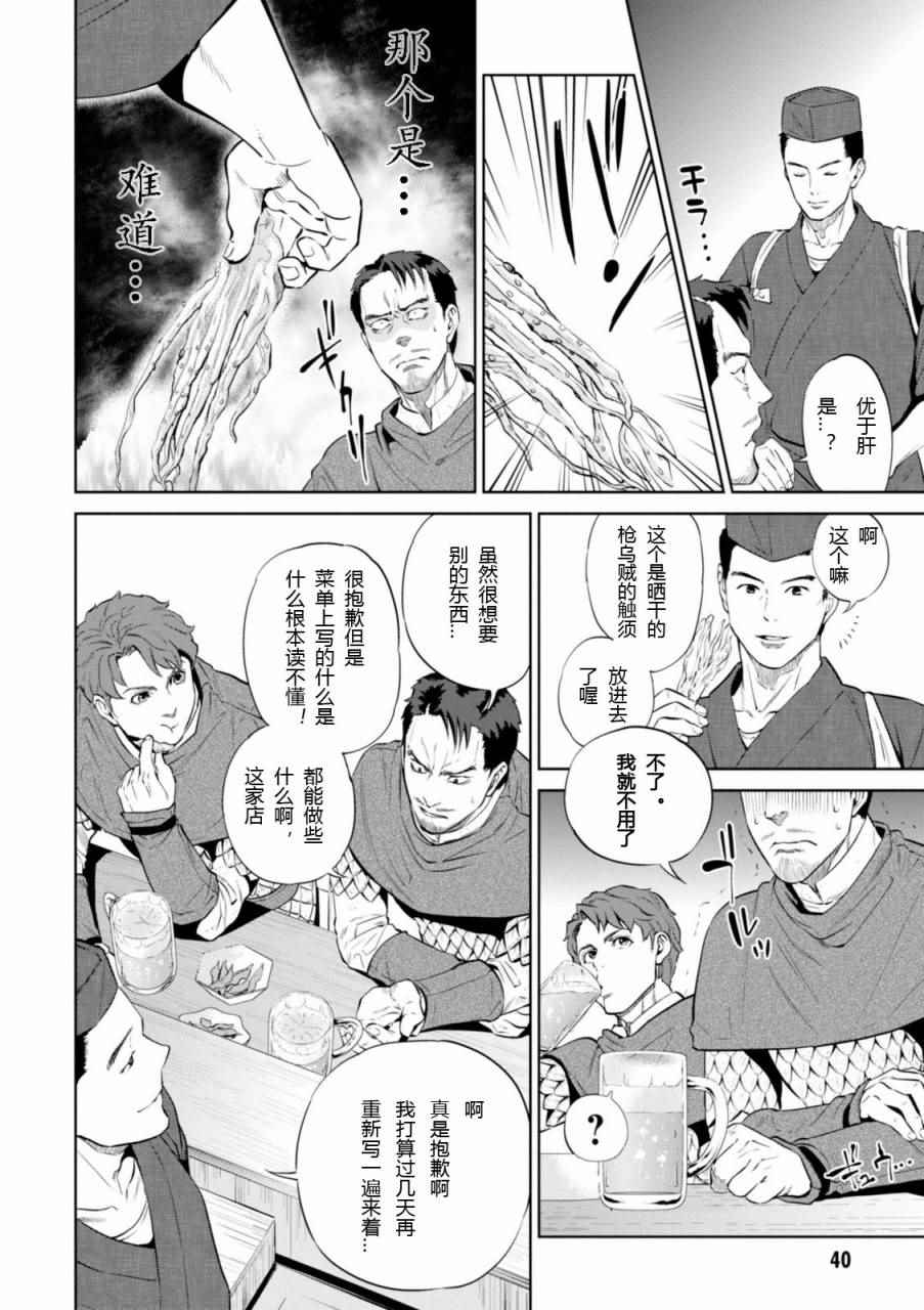 异世界居酒屋阿信漫画,第2话1图