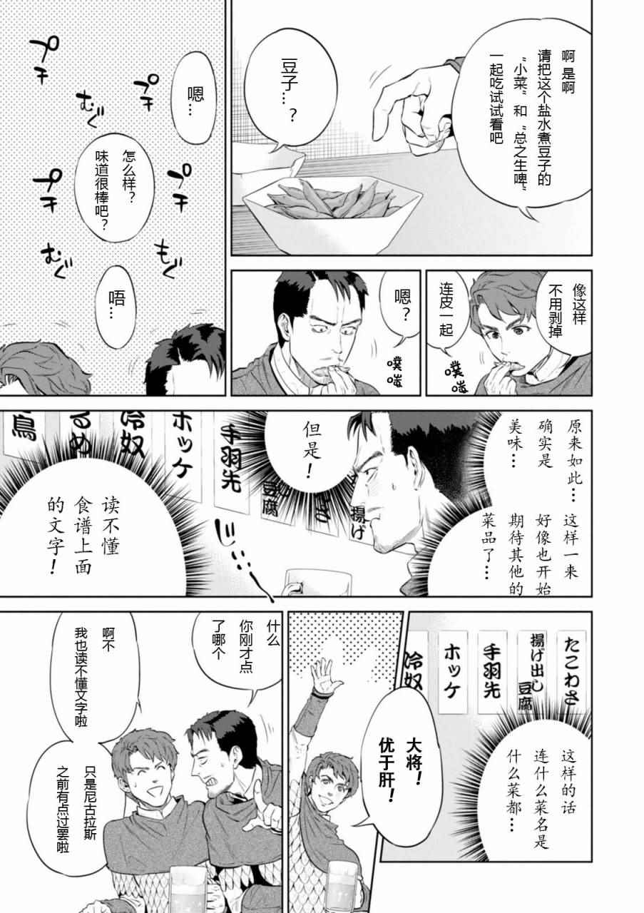 异世界居酒屋阿信漫画,第2话5图