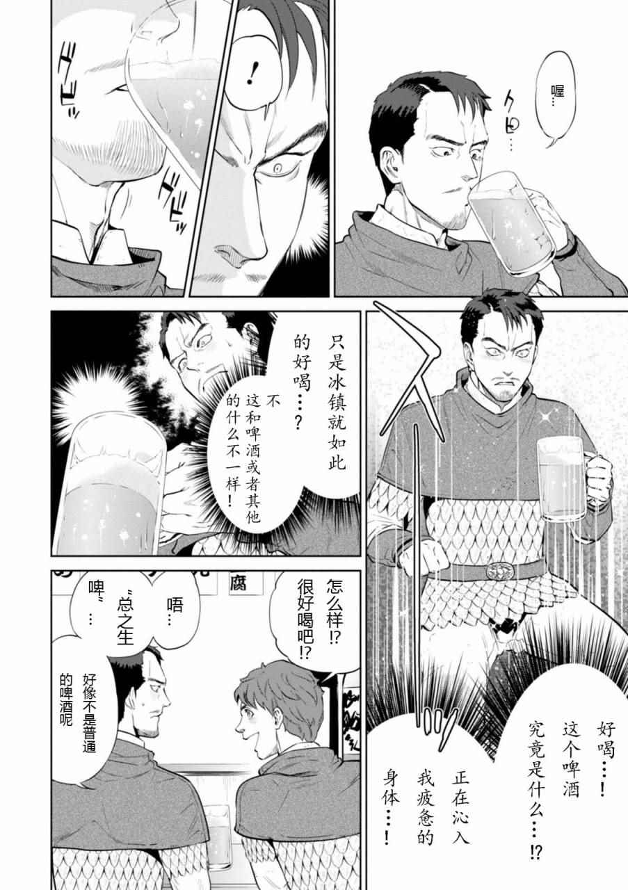 异世界居酒屋阿信漫画,第2话4图