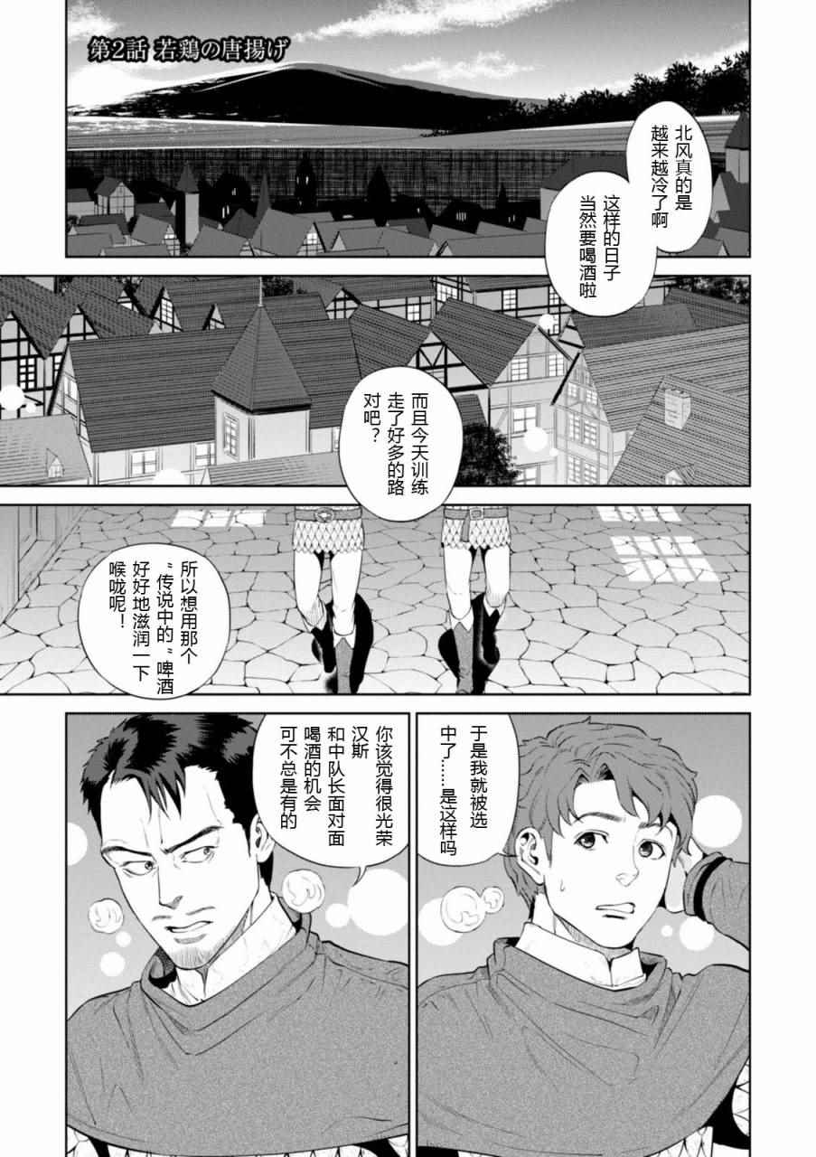 异世界居酒屋阿信漫画,第2话1图