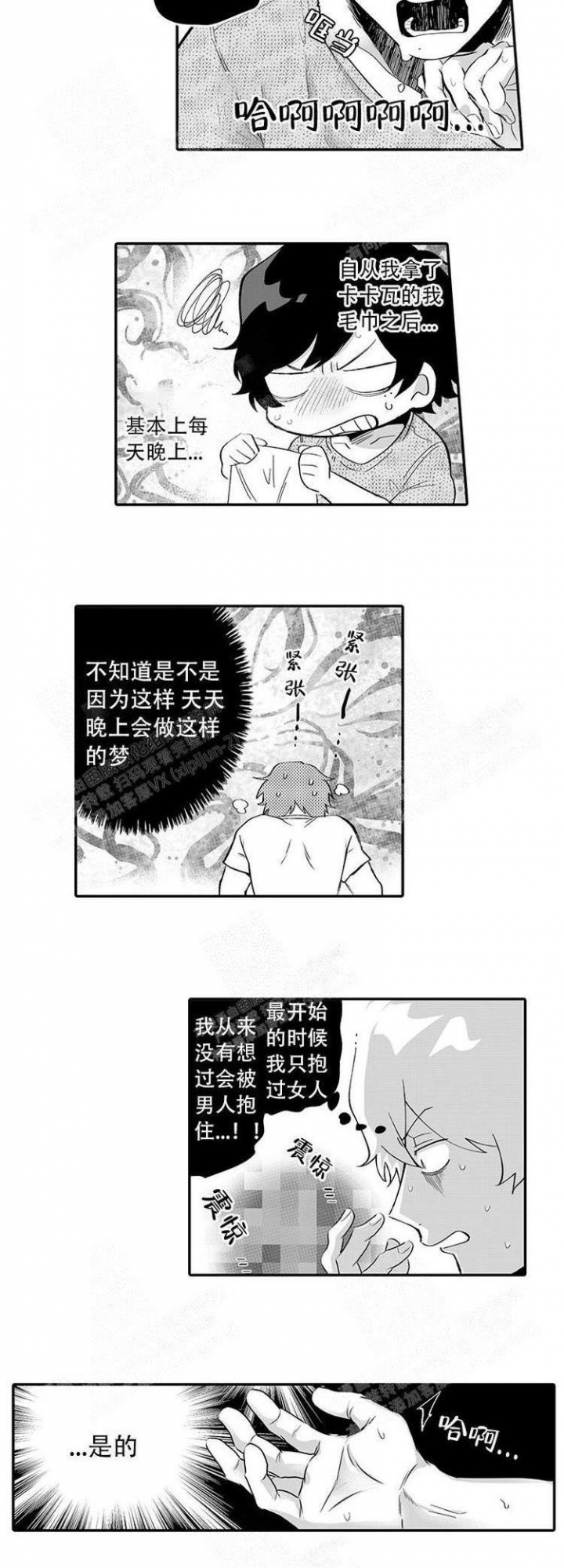 正山小种的味道和口感漫画,第9话4图