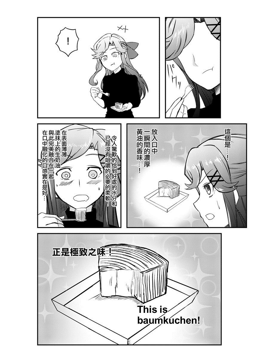 年轮蛋糕的女神漫画,第1话5图