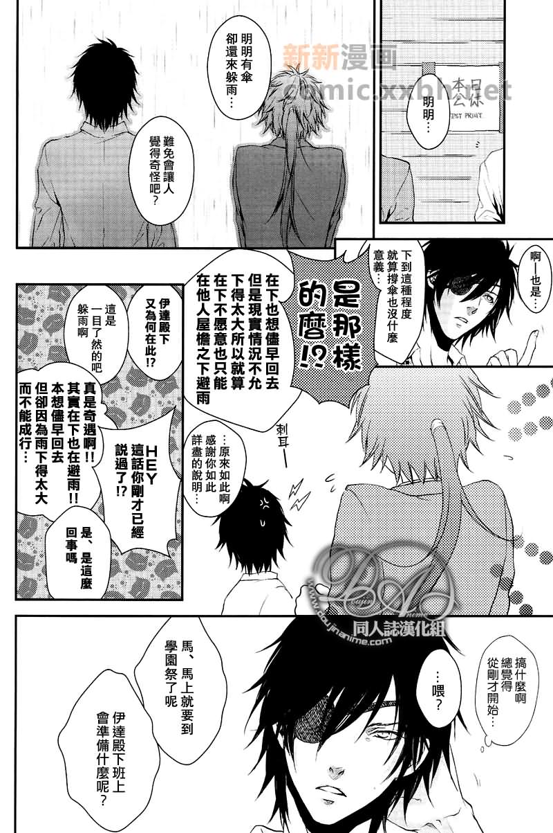 青春游击队漫画,第1话4图