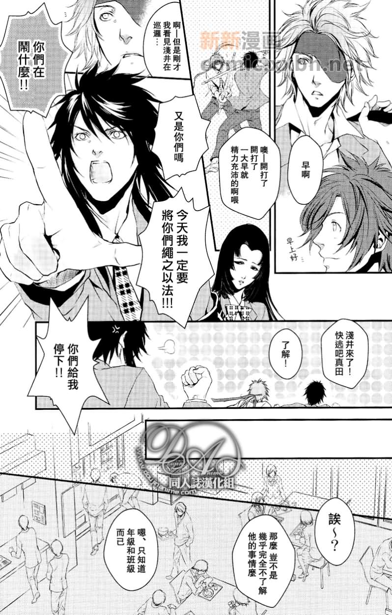 青春游击队漫画,第1话3图