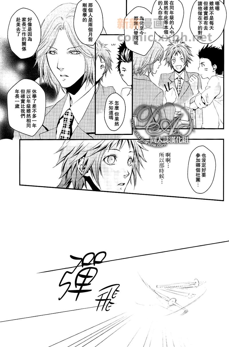 青春游击队漫画,第1话5图