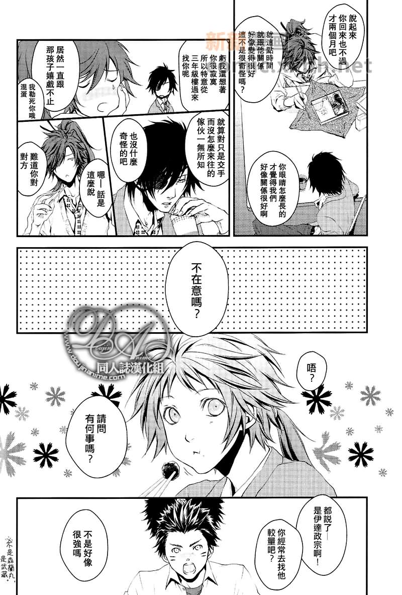 青春游击队漫画,第1话4图