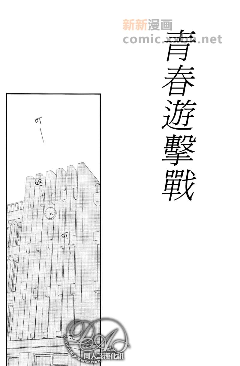 青春游击队漫画,第1话3图