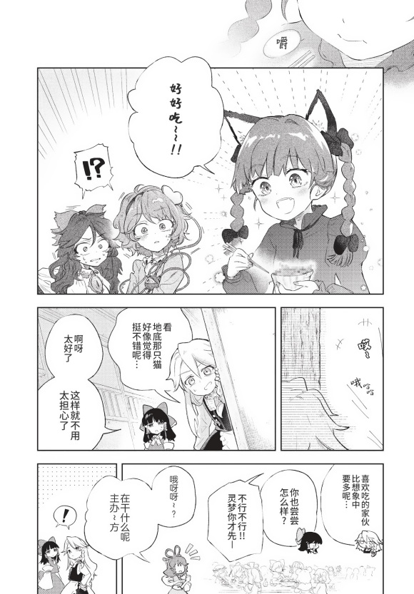 饿扁扁魔理沙的幸福饭菜漫画,第2话1图