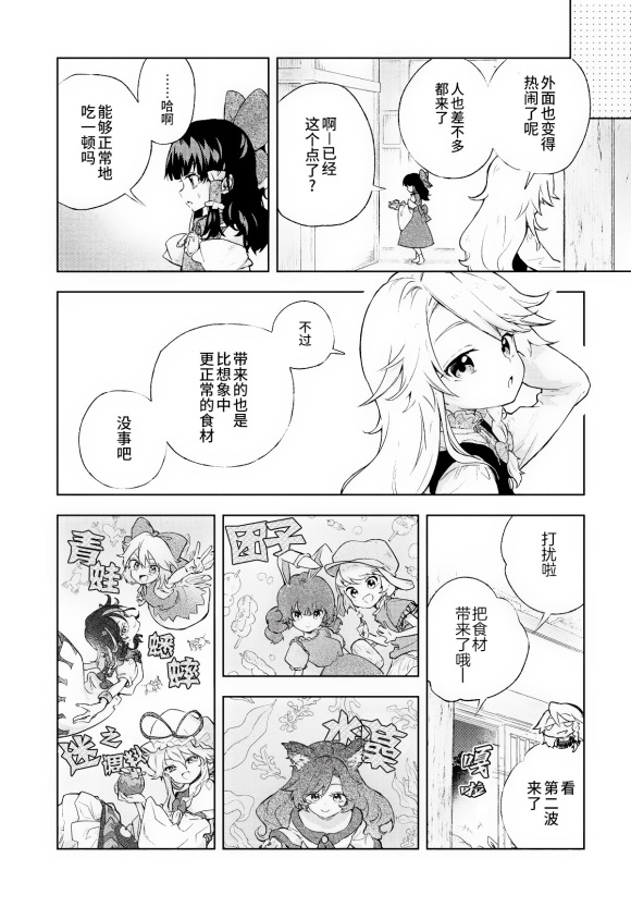 饿扁扁魔理沙的幸福饭菜漫画,第2话2图