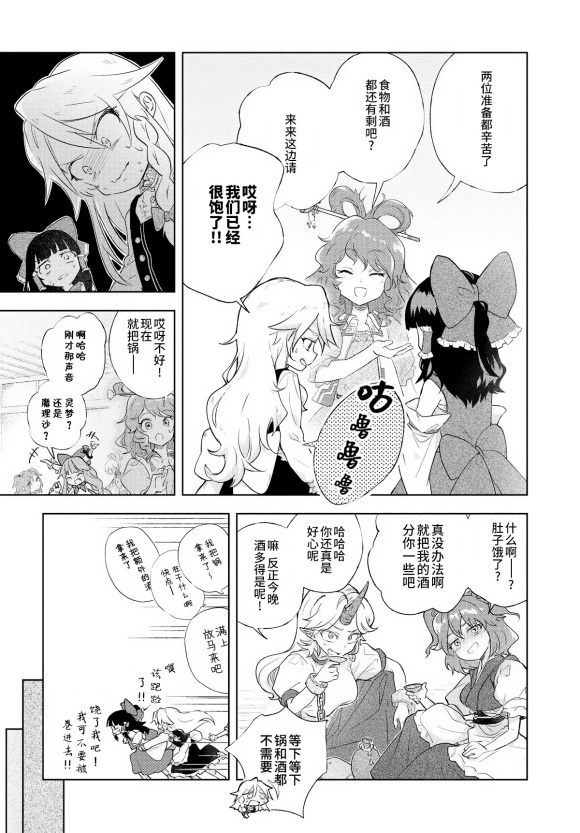 饿扁扁魔理沙的幸福饭菜漫画,第2话2图