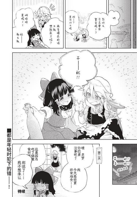 饿扁扁魔理沙的幸福饭菜漫画,第2话3图