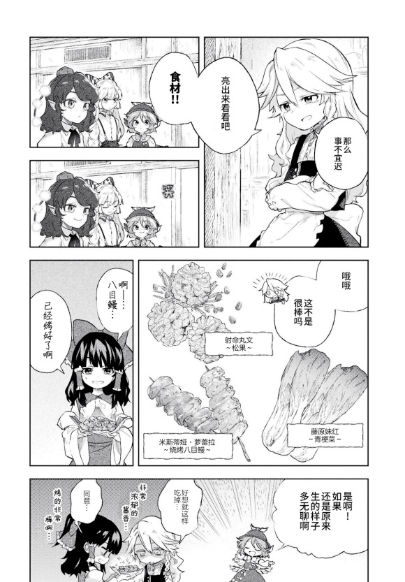 饿扁扁魔理沙的幸福饭菜漫画,第2话1图