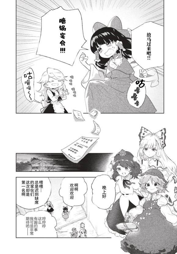 饿扁扁魔理沙的幸福饭菜漫画,第2话5图