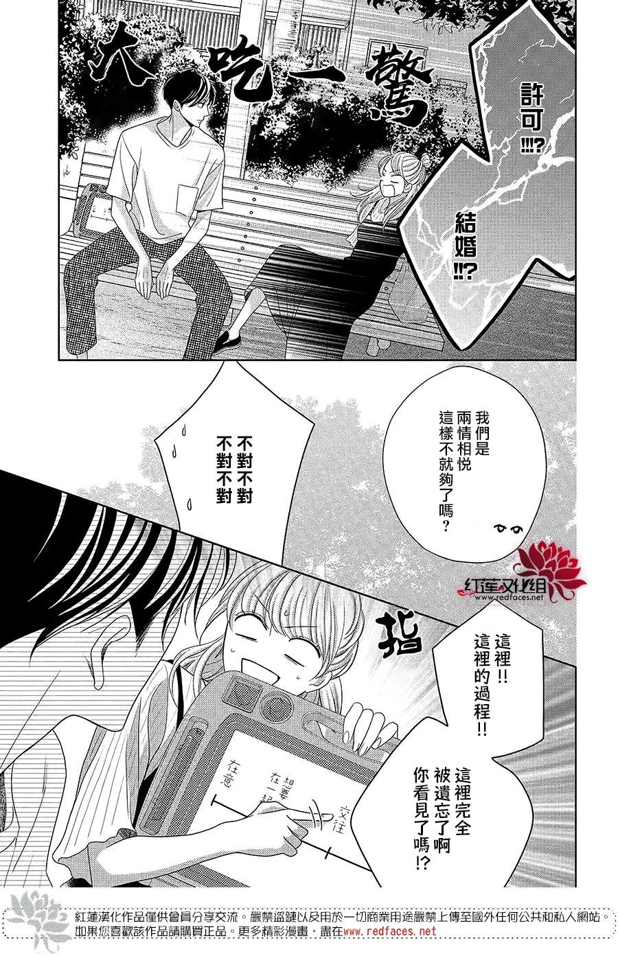 岚士的抱枕漫画,第6话为了连系你我5图