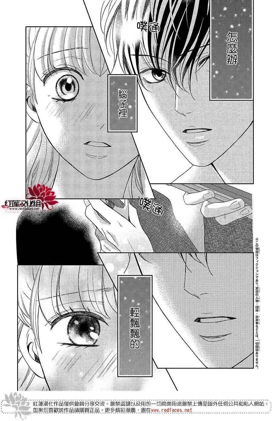 岚士的抱枕漫画,第6话为了连系你我3图