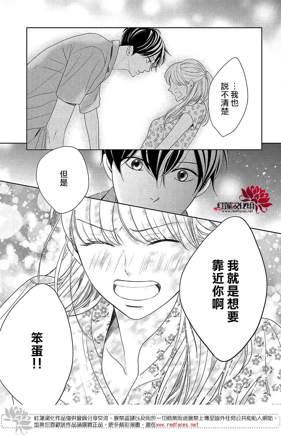 岚士的抱枕漫画,第6话为了连系你我3图