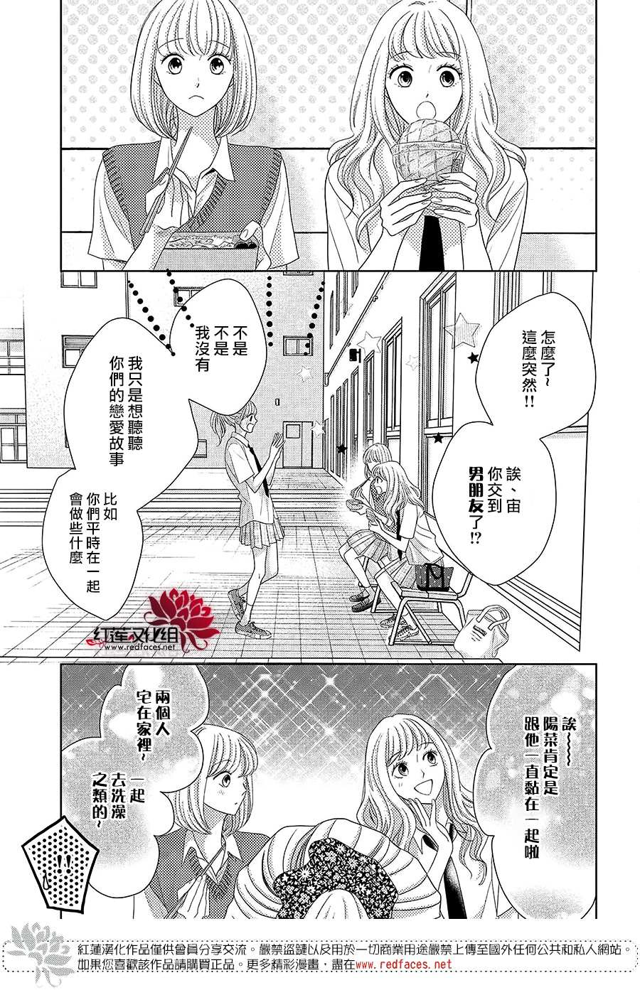 岚士的抱枕漫画,第6话为了连系你我4图