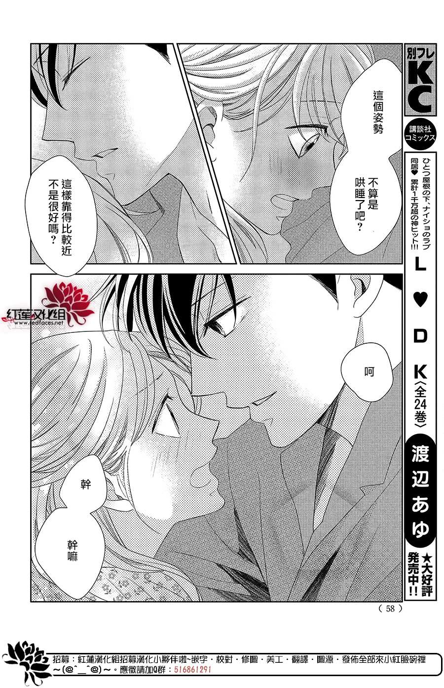 岚士的抱枕漫画,第6话为了连系你我1图