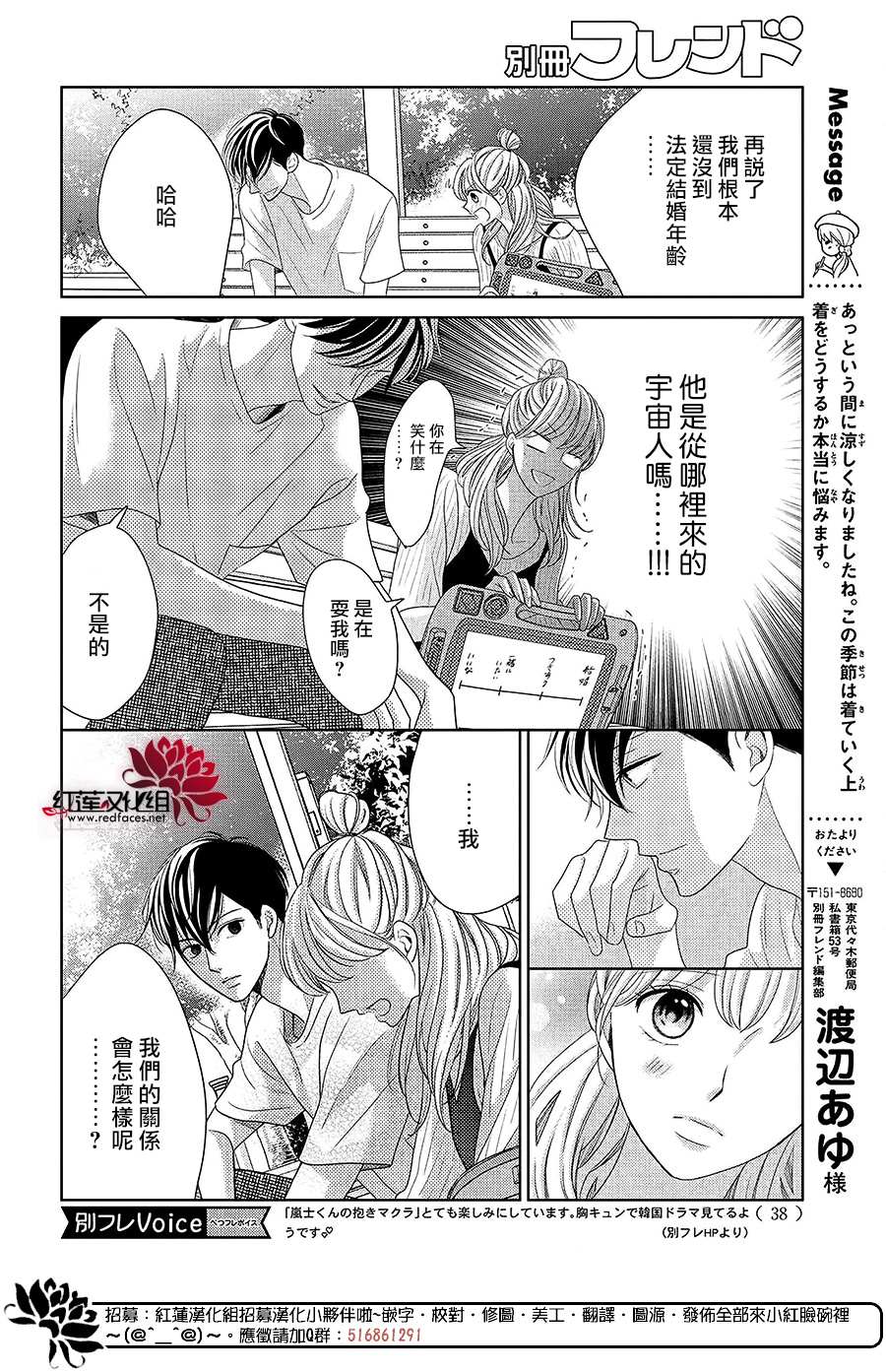 岚士的抱枕漫画,第6话为了连系你我1图