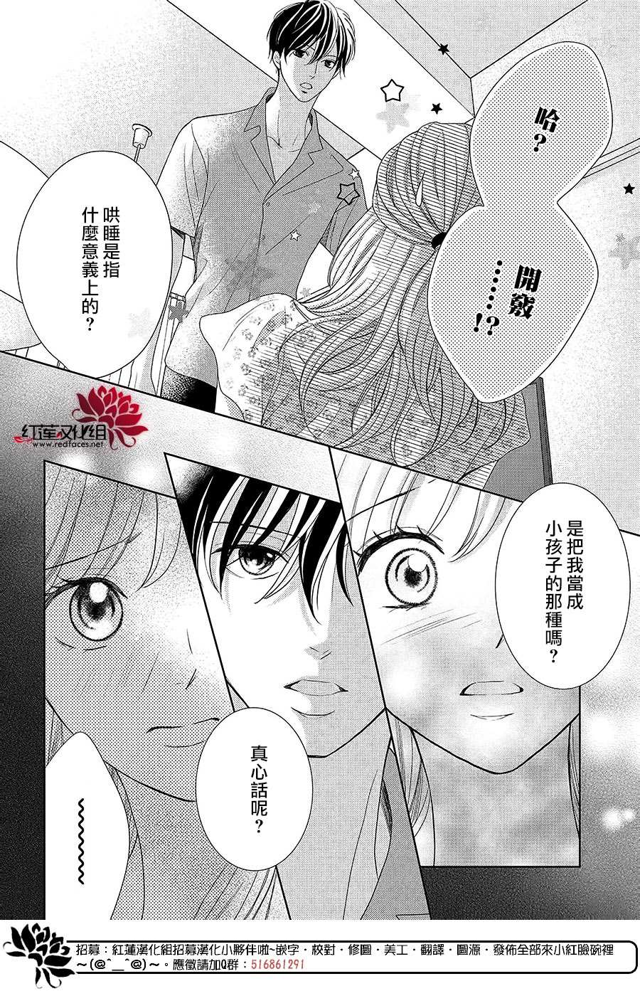 岚士的抱枕漫画,第6话为了连系你我2图