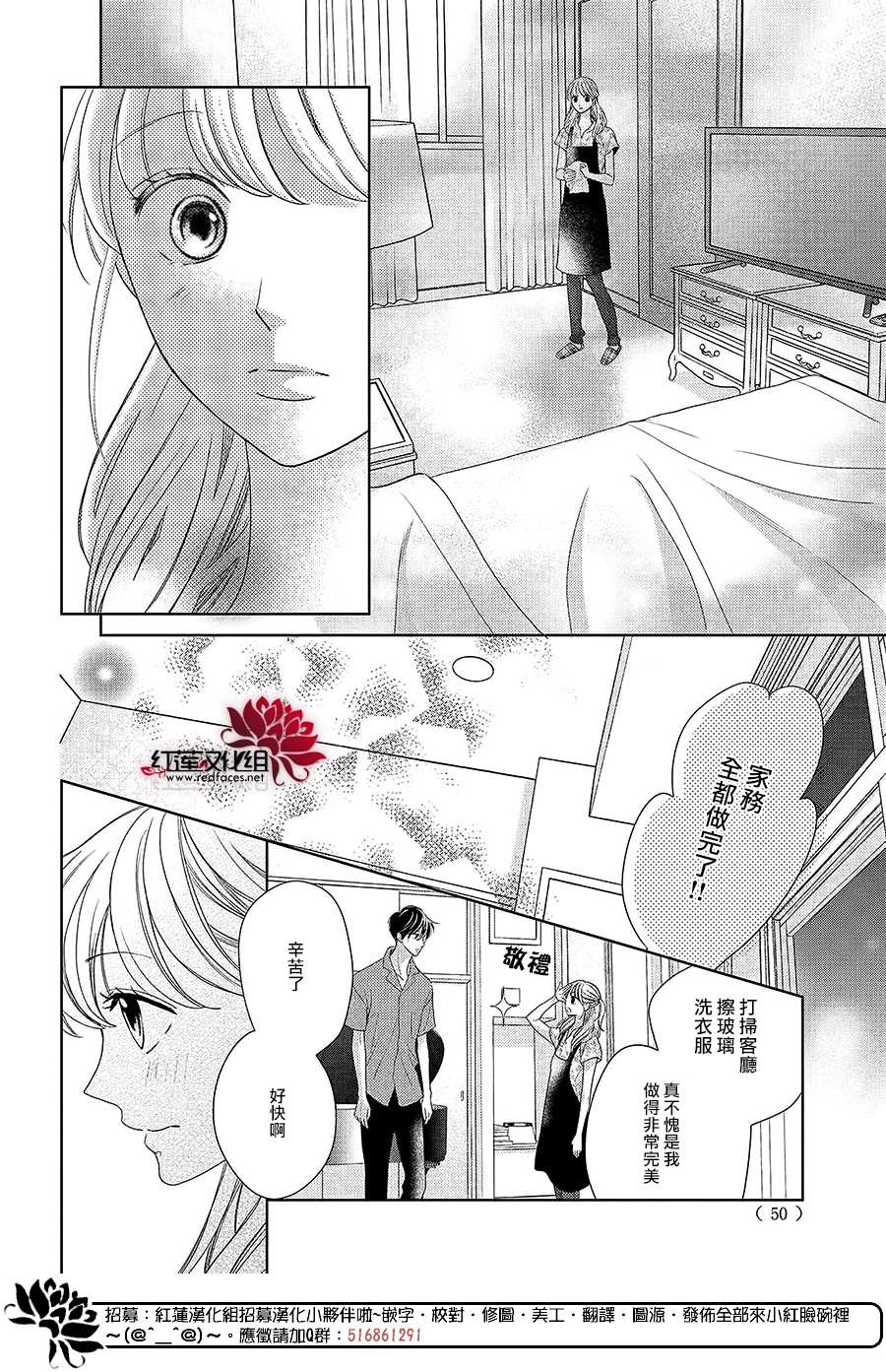 岚士的抱枕漫画,第6话为了连系你我3图