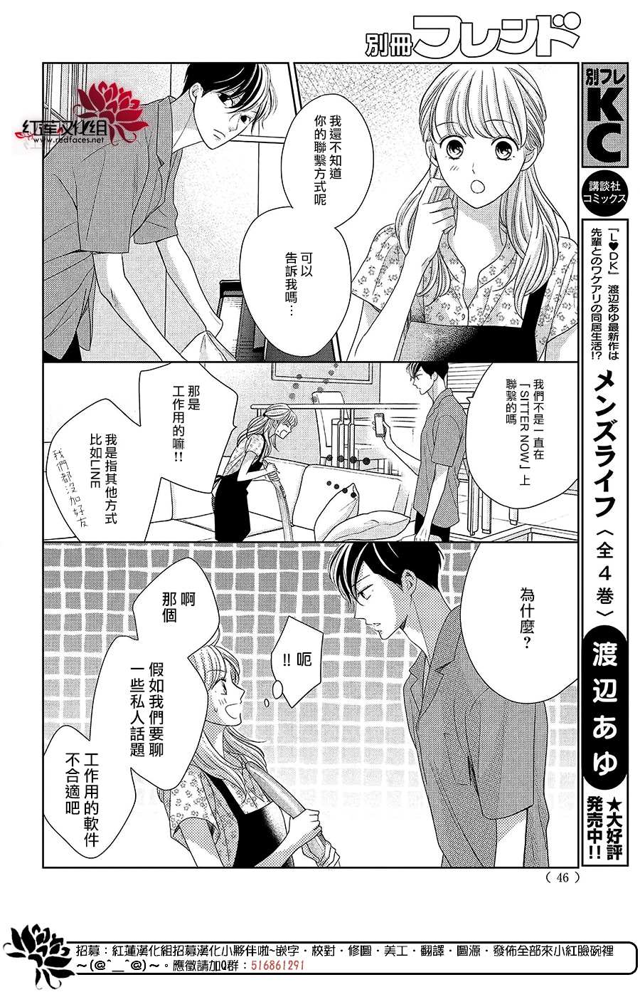 岚士的抱枕漫画,第6话为了连系你我4图