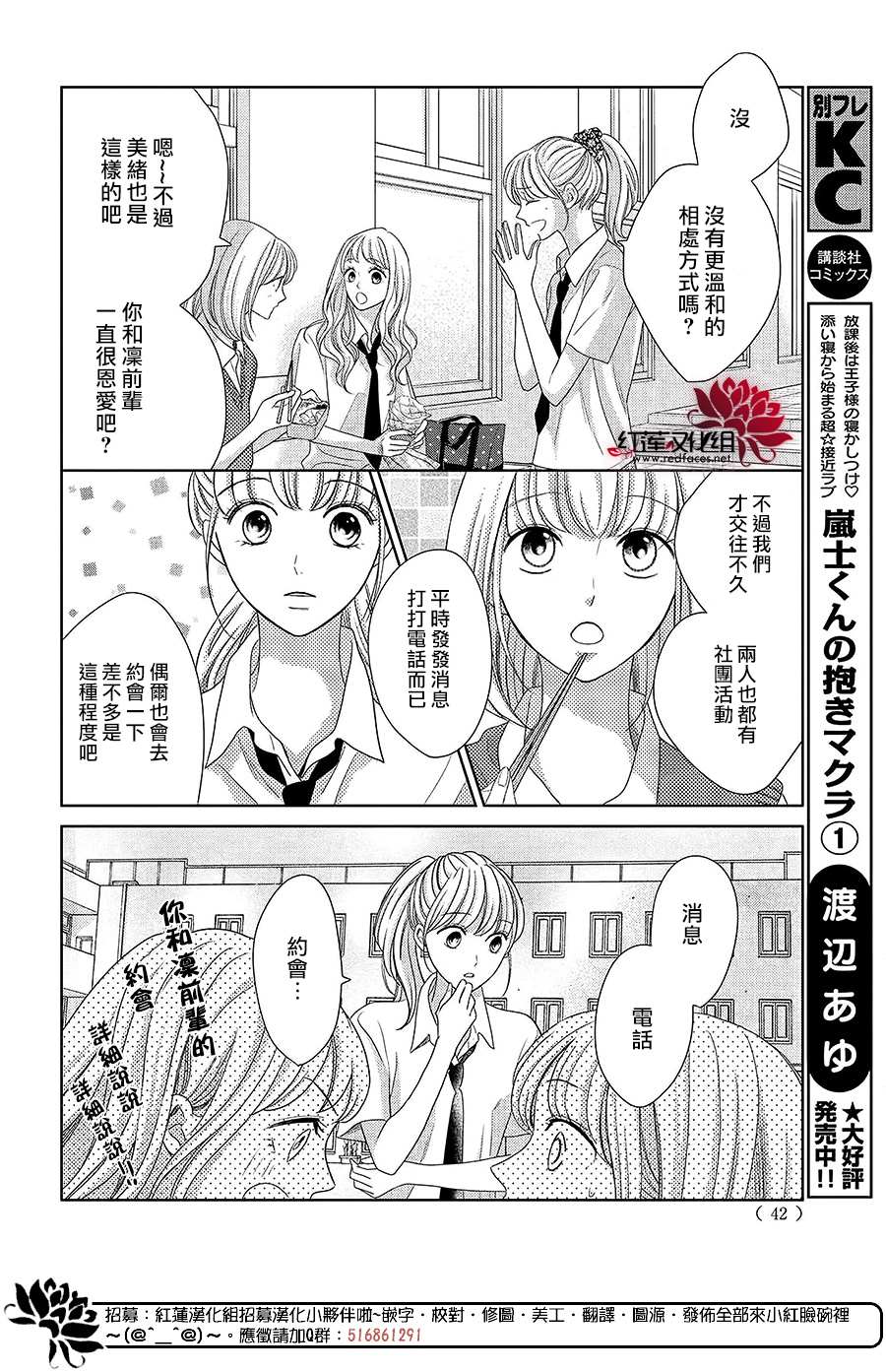 岚士的抱枕漫画,第6话为了连系你我5图