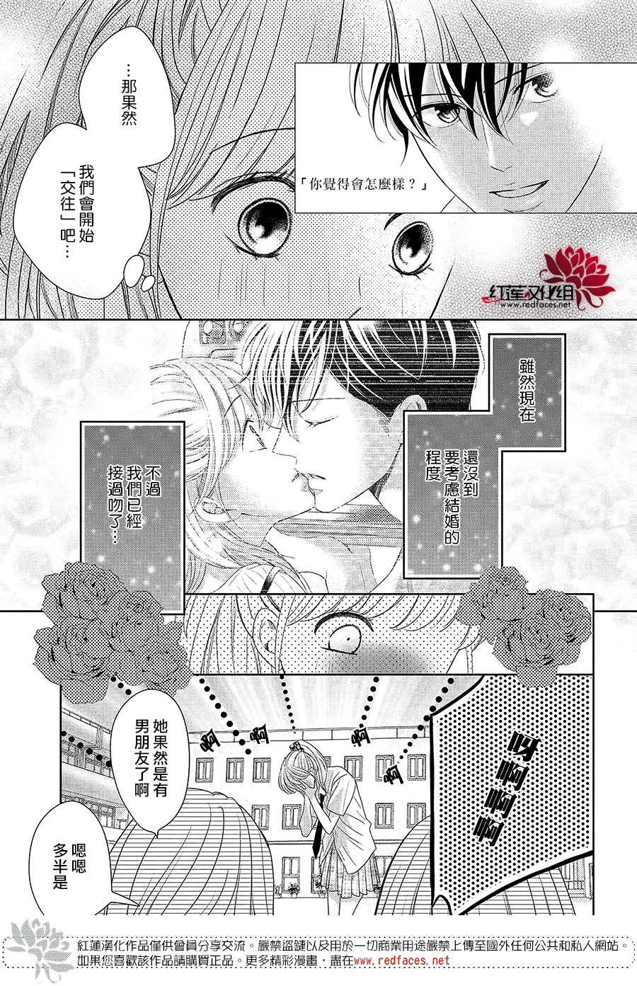 岚士的抱枕漫画,第6话为了连系你我1图