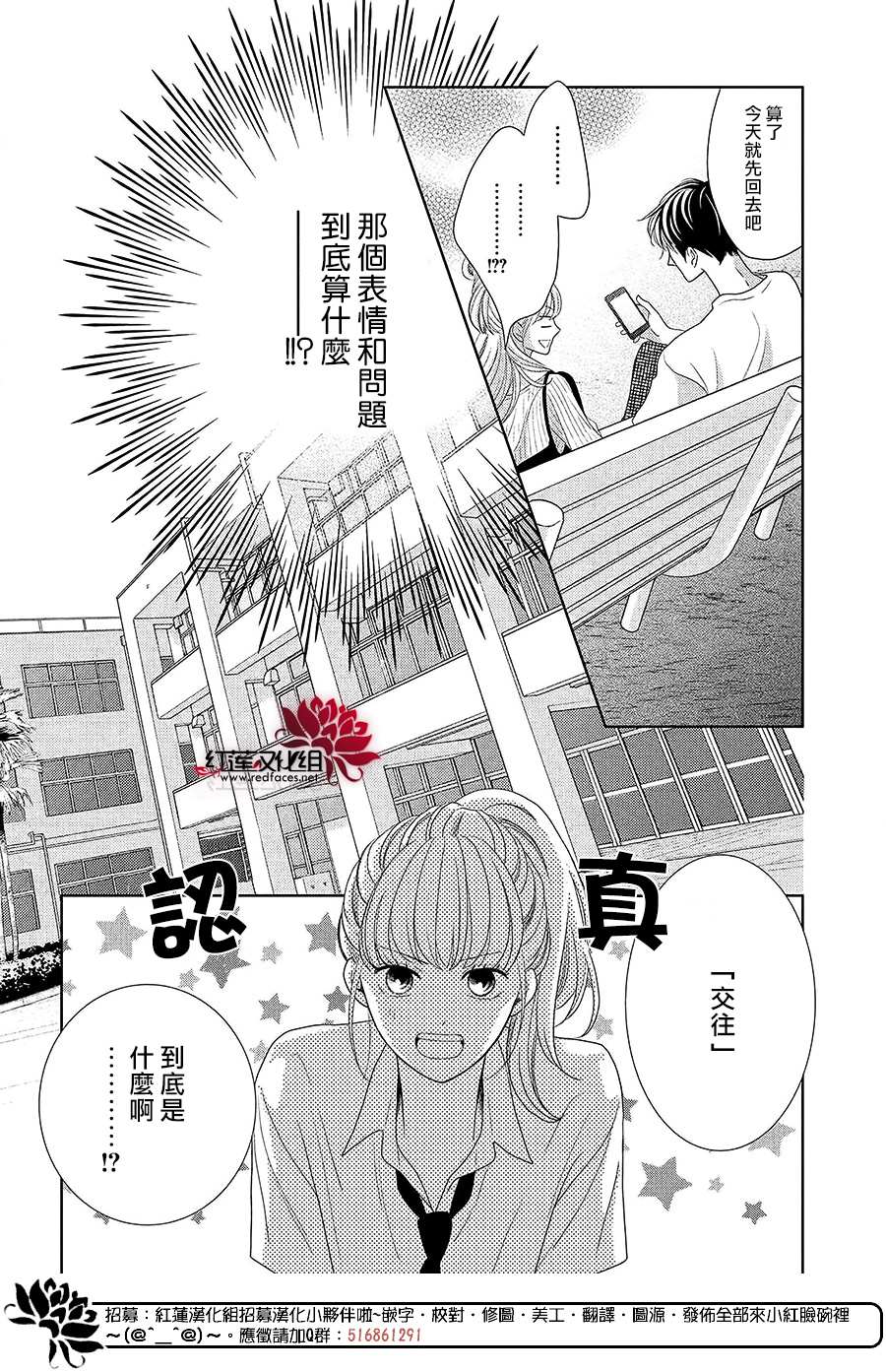 岚士的抱枕漫画,第6话为了连系你我3图