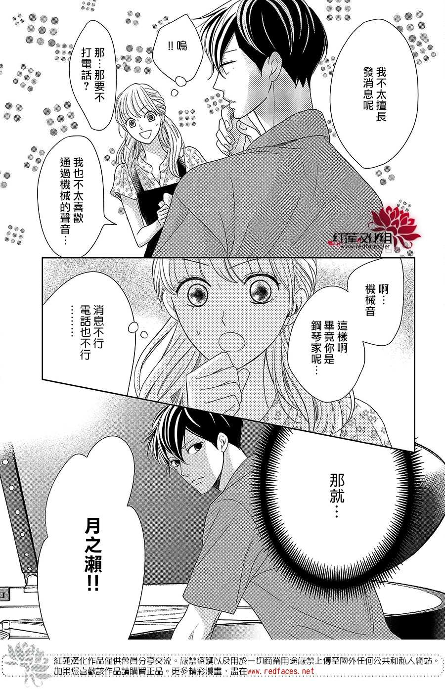 岚士的抱枕漫画,第6话为了连系你我5图