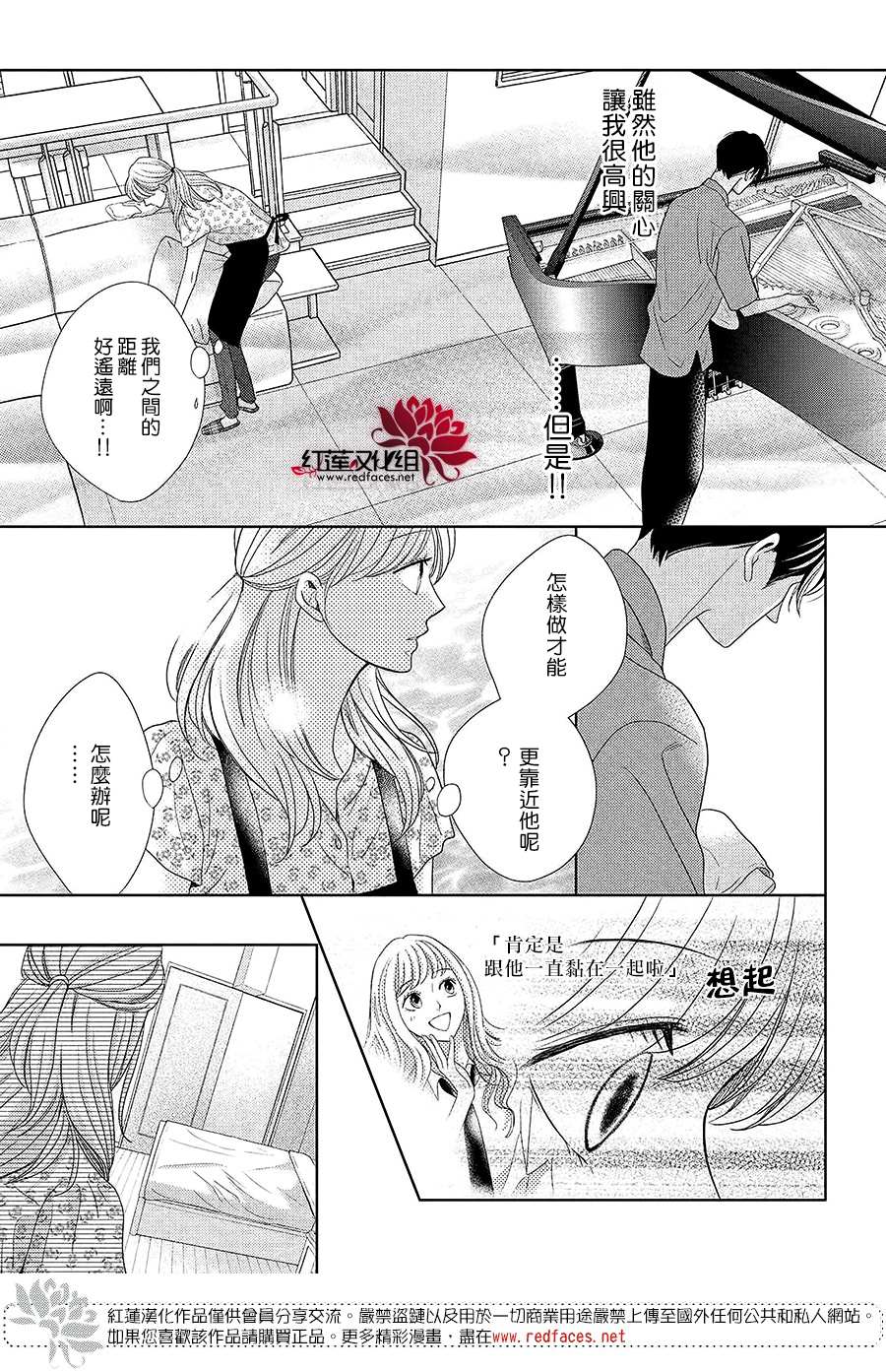 岚士的抱枕漫画,第6话为了连系你我2图