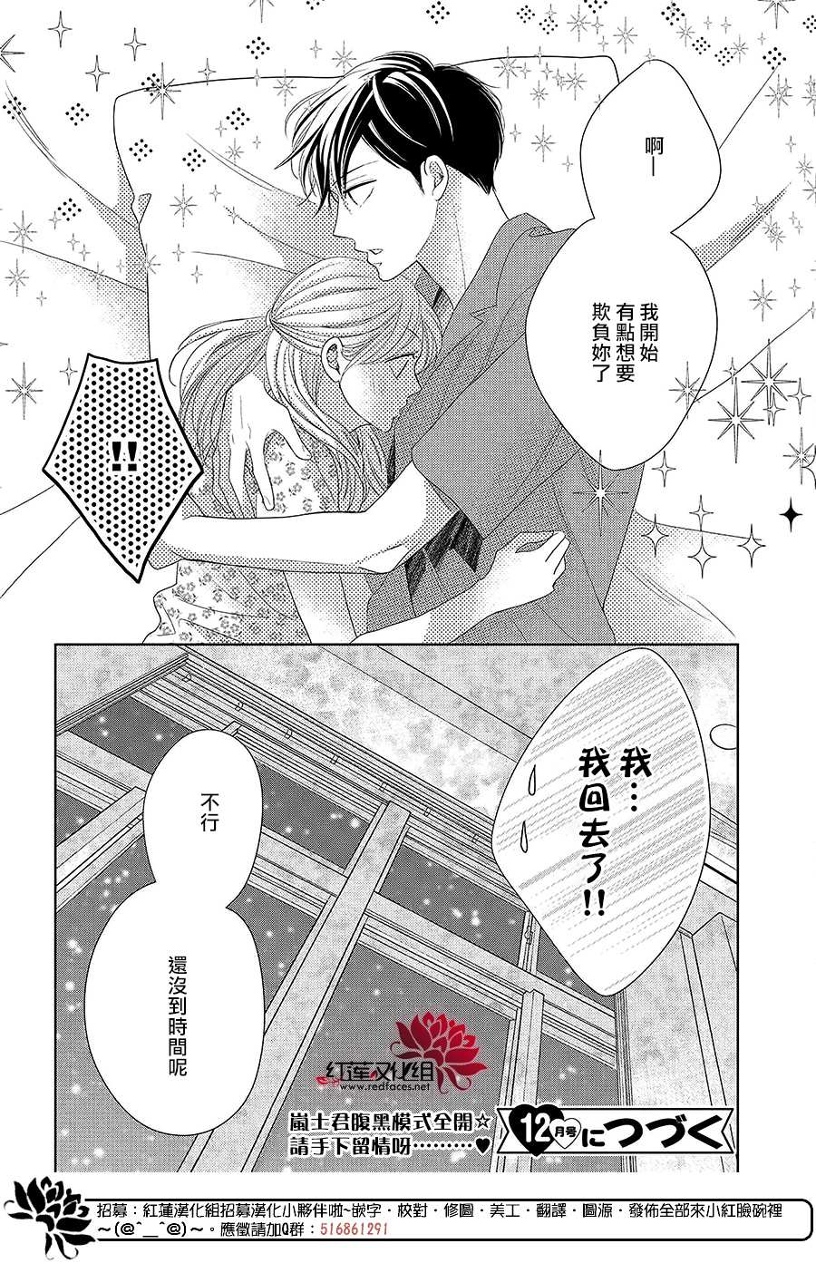 岚士的抱枕漫画,第6话为了连系你我2图