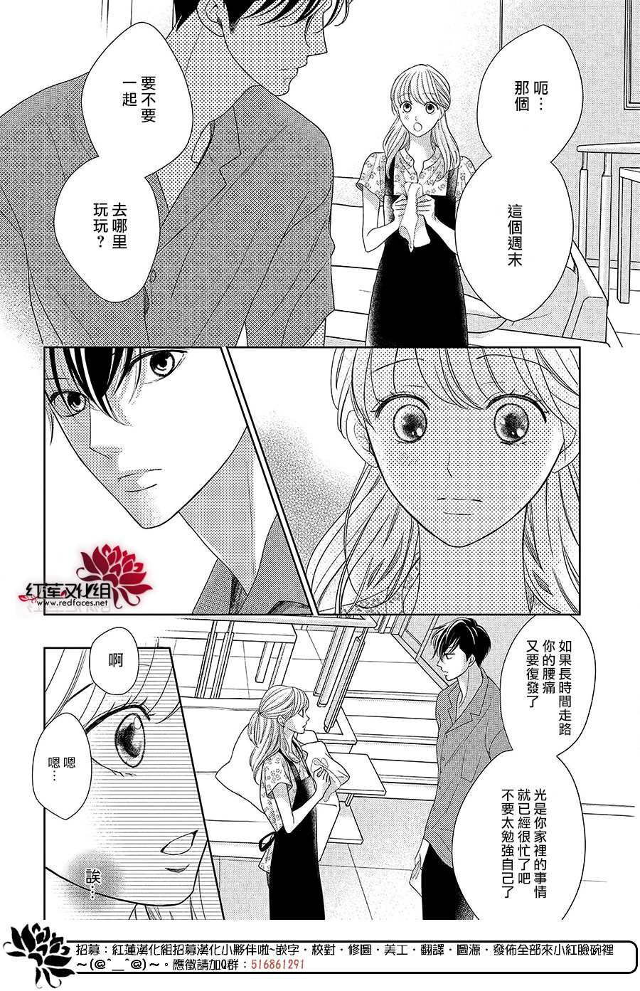 岚士的抱枕漫画,第6话为了连系你我1图