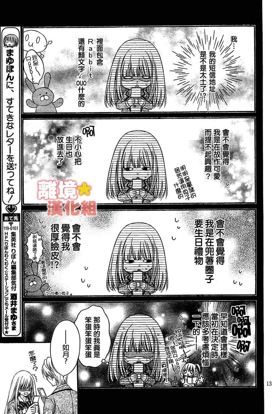 白砂糖战士漫画,第2话4图