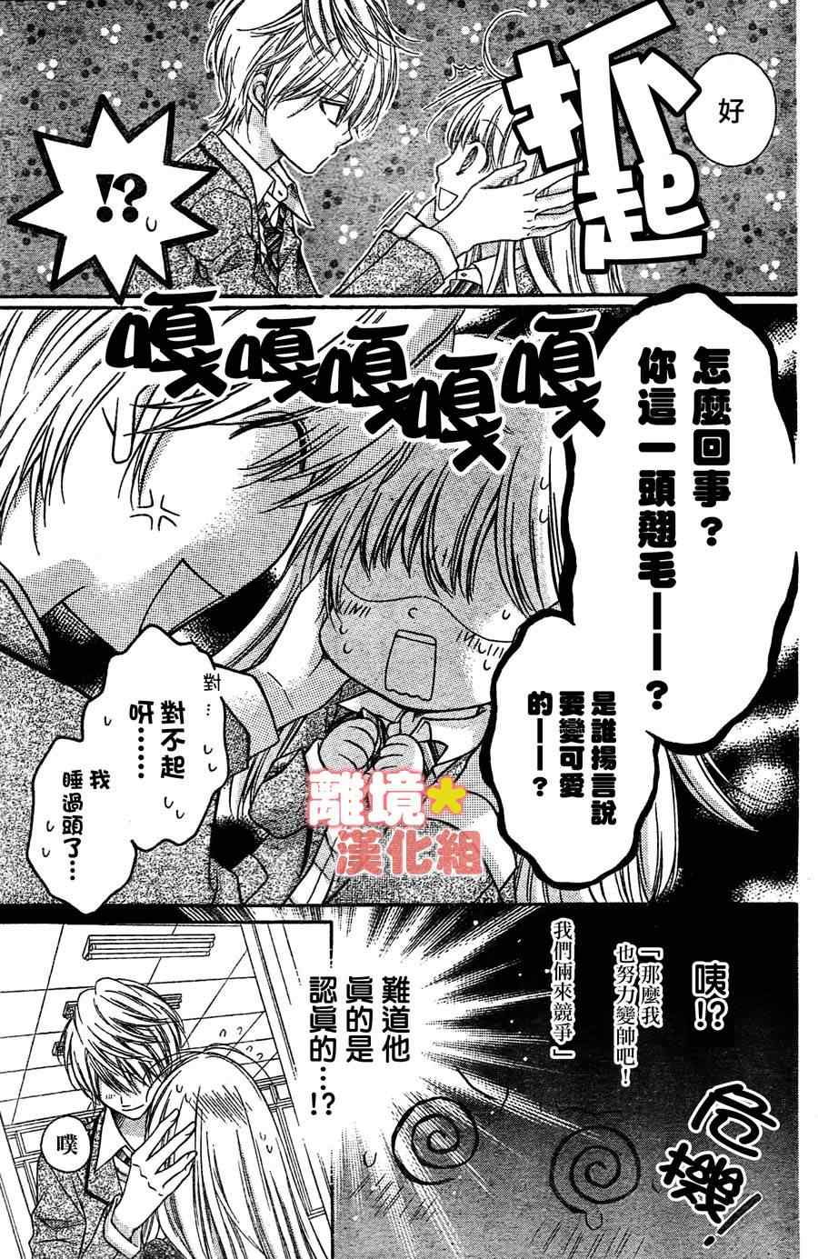 白砂糖战士漫画,第2话3图