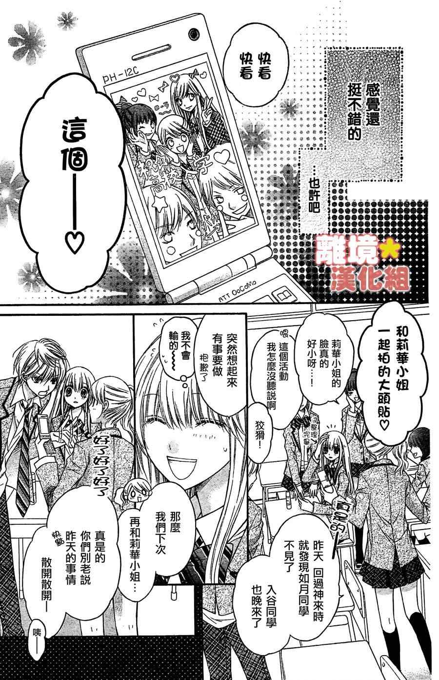 白砂糖战士漫画,第2话5图