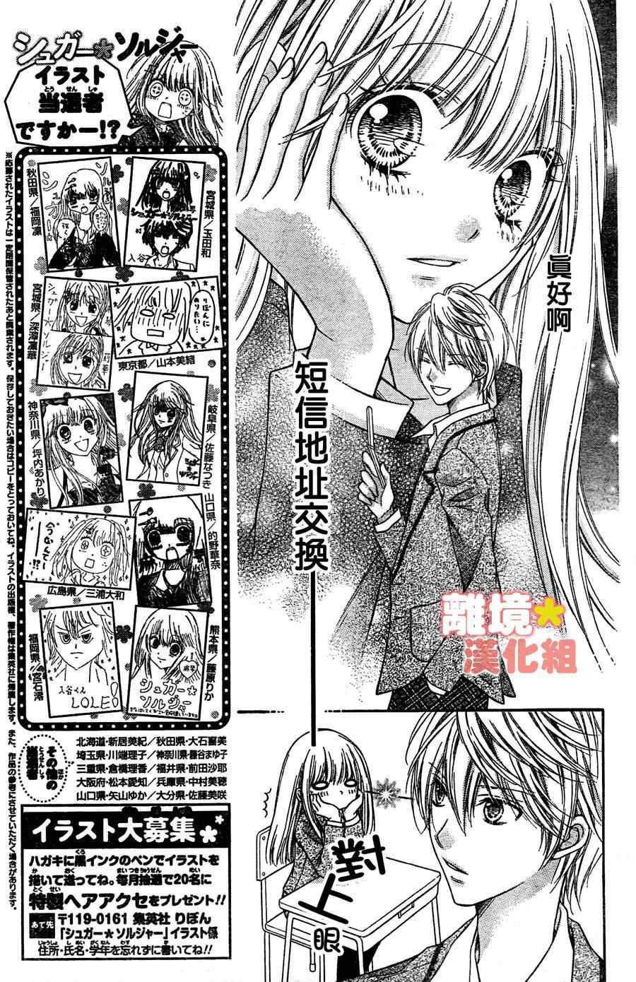 白砂糖战士漫画,第2话2图