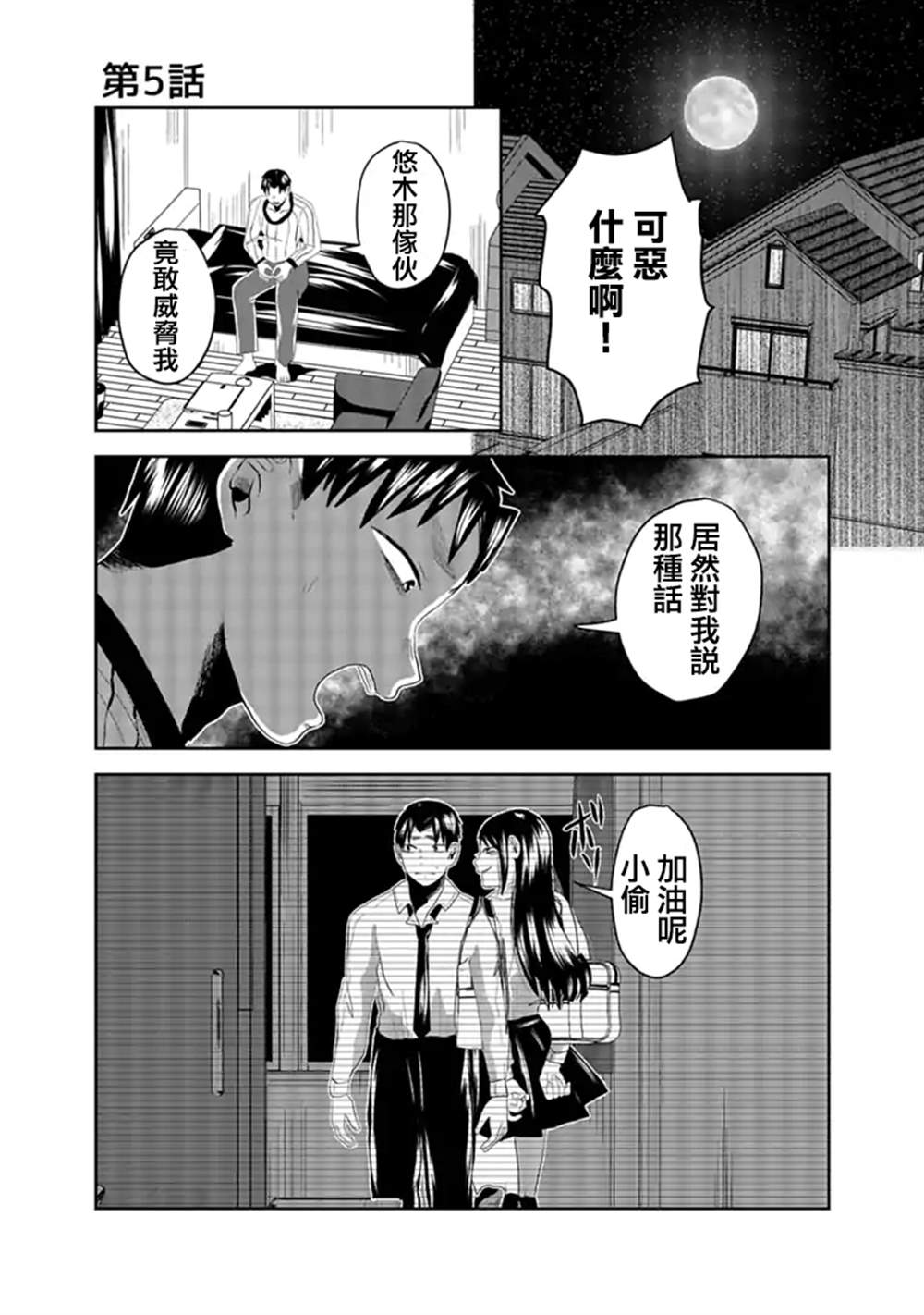 黑百合有刺漫画,第5话2图