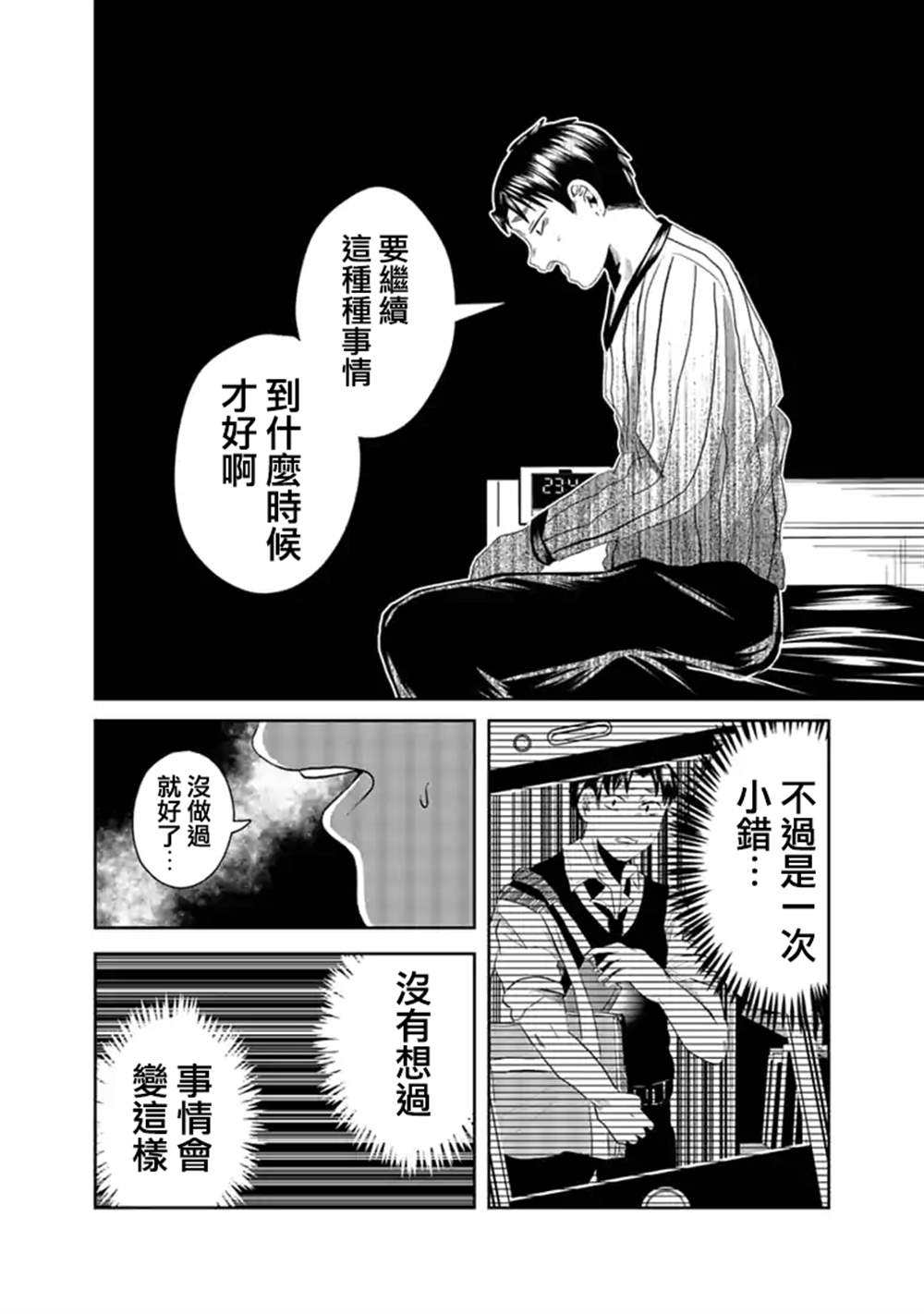 黑百合有刺漫画,第5话3图