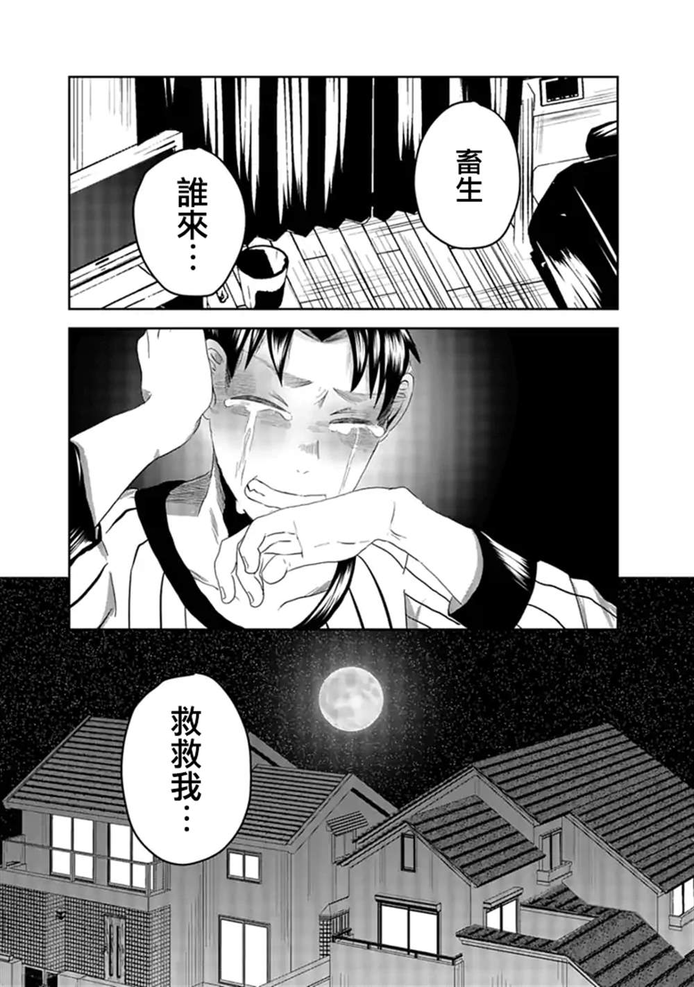 黑百合有刺漫画,第5话4图